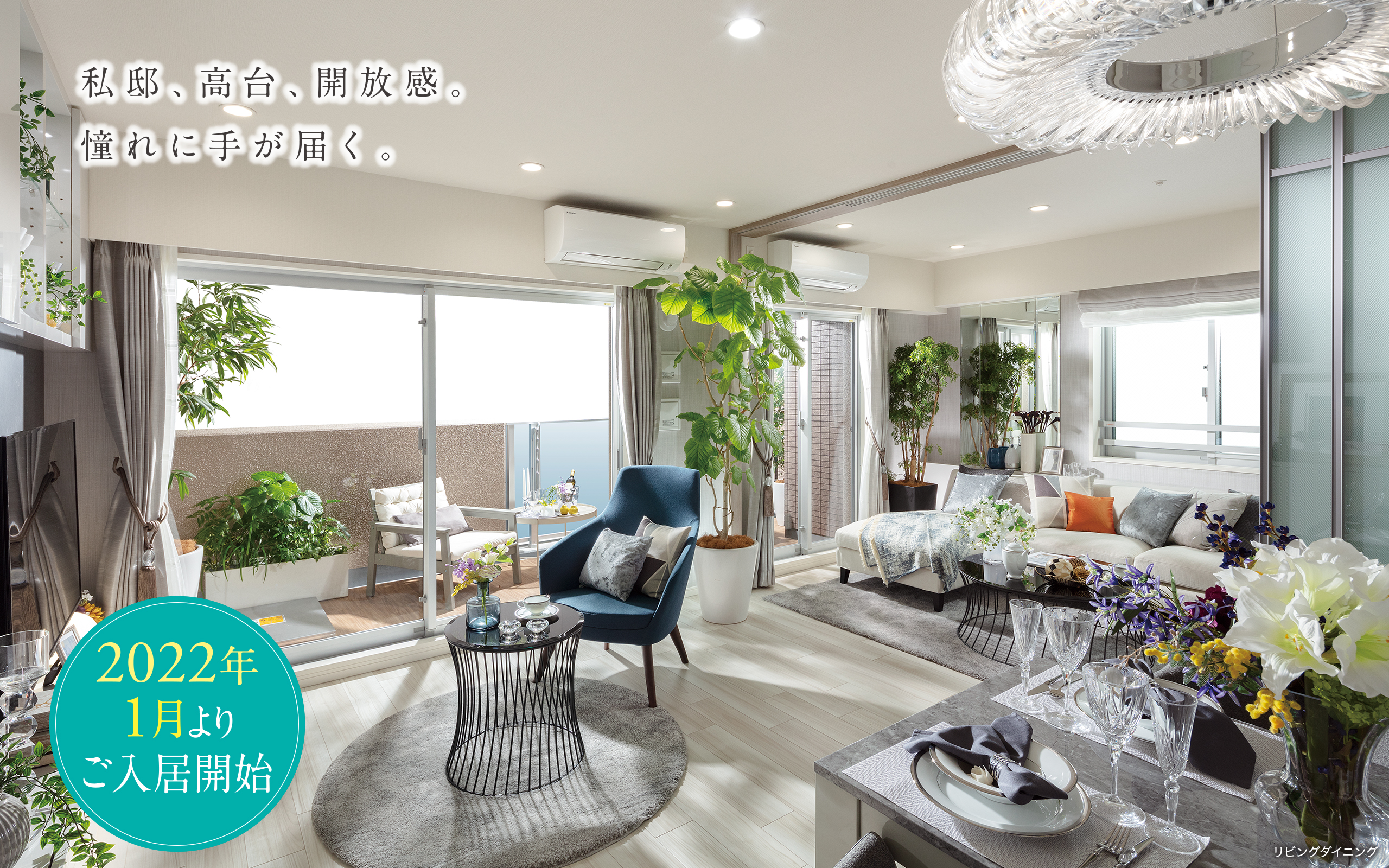 リビングダイニング