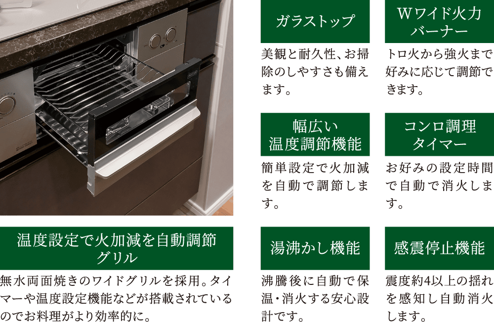 高機能ビルトインコンロ