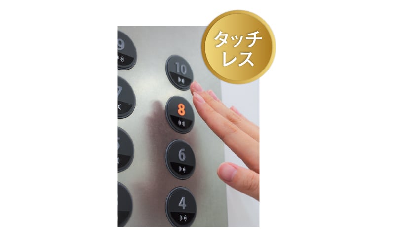 タッチレスエレベーター