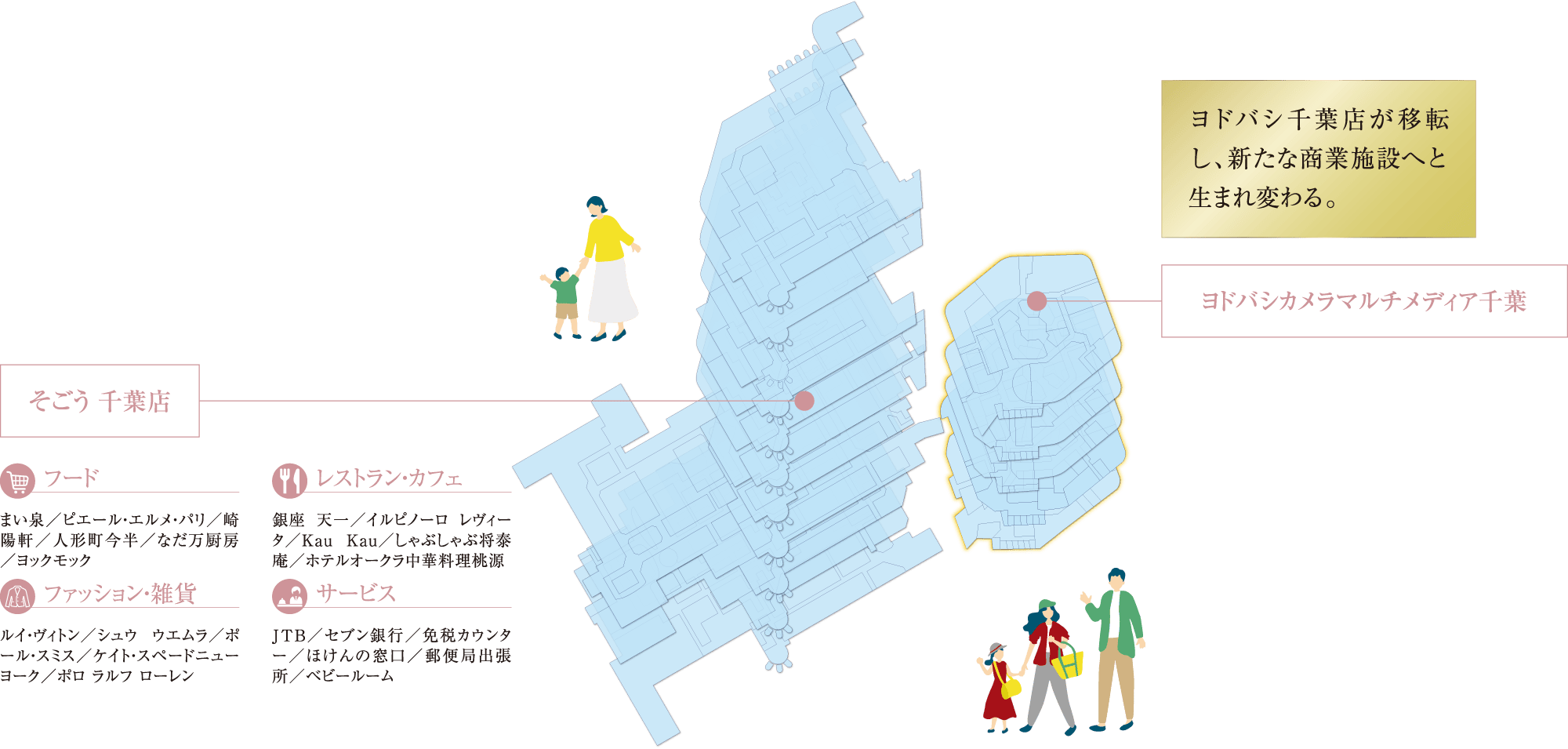 ヨドバシ千葉店が移転し、新たな商業施設へと生まれ変わる。
