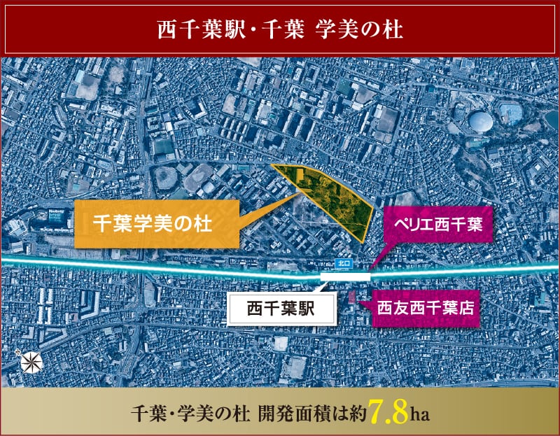 西千葉駅・千葉 学美の杜